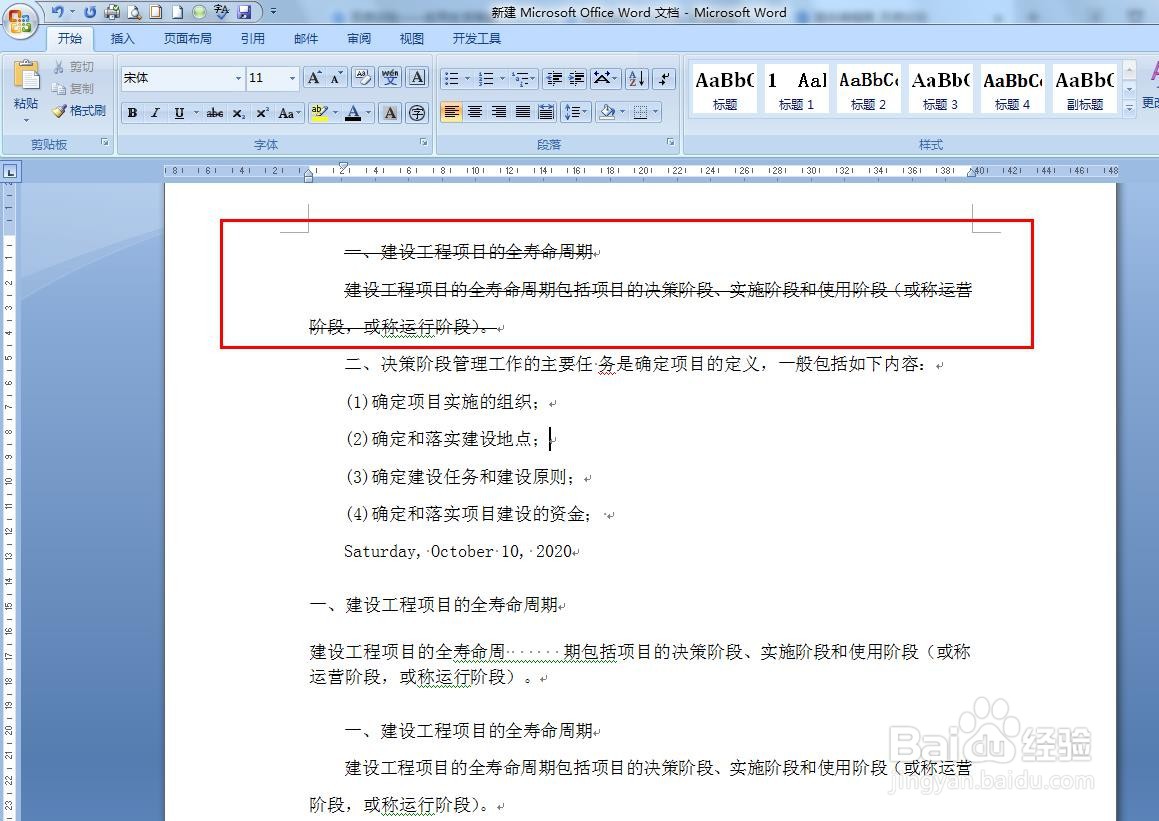 Word如何给文字添加删除线