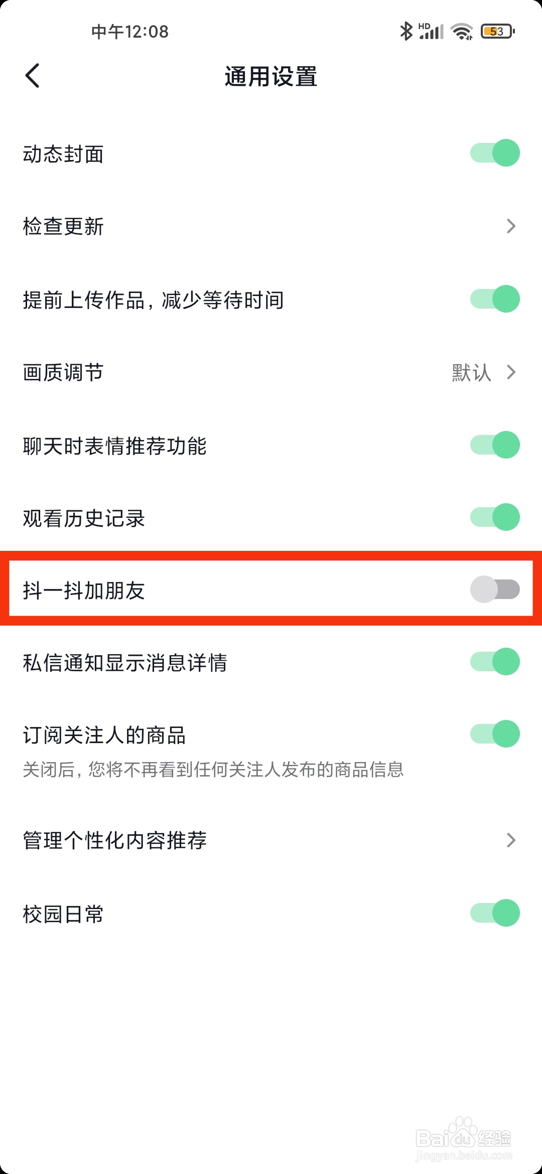 抖音如何关闭抖一抖加朋友