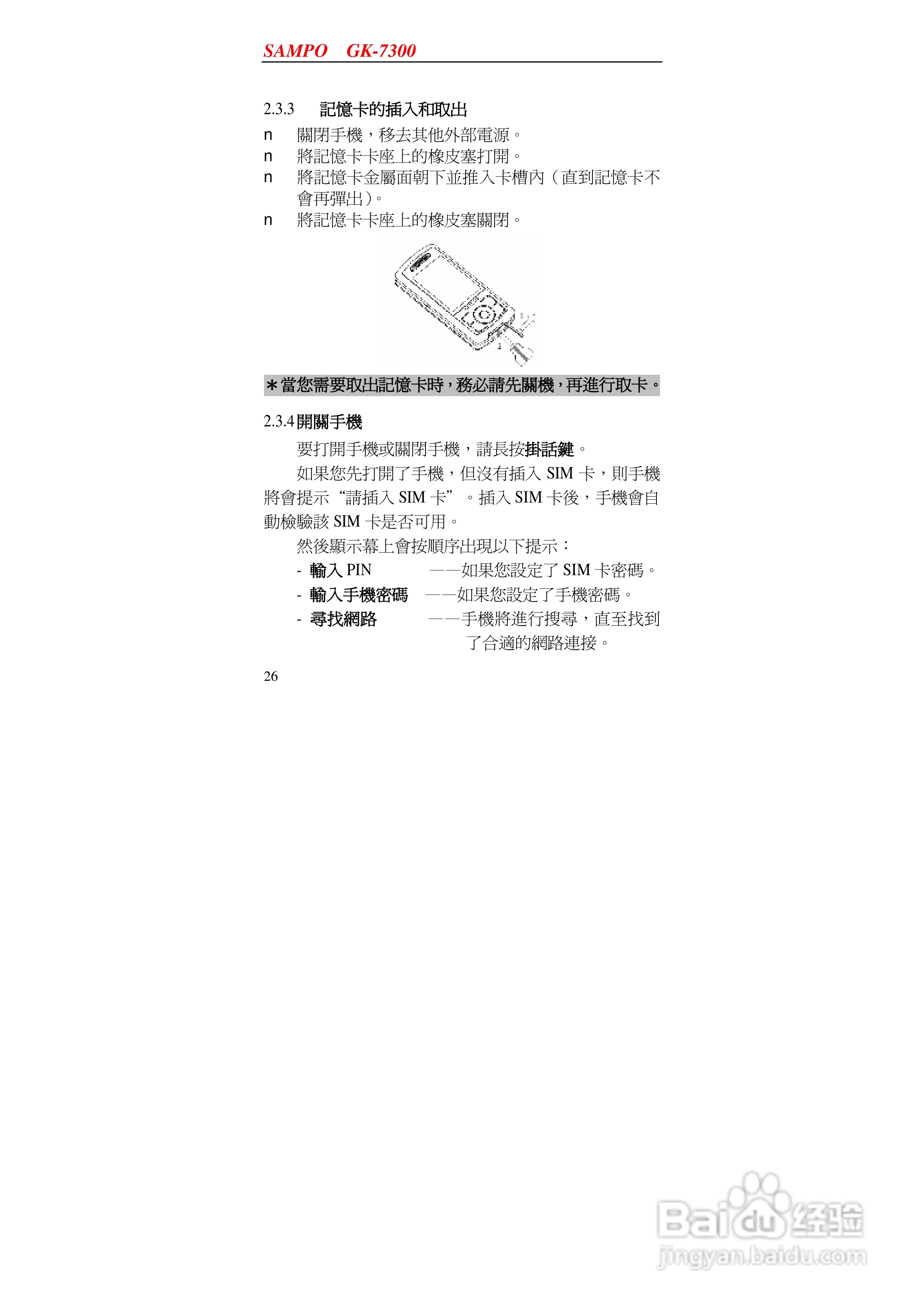 声宝GK-7300型手机说明书:[3]