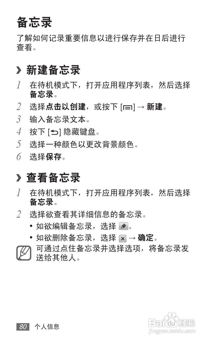 三星GT-S5690手机使用说明书:[8]
