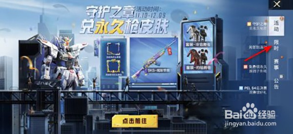 和平精英四排节口令码兑换奖励攻略