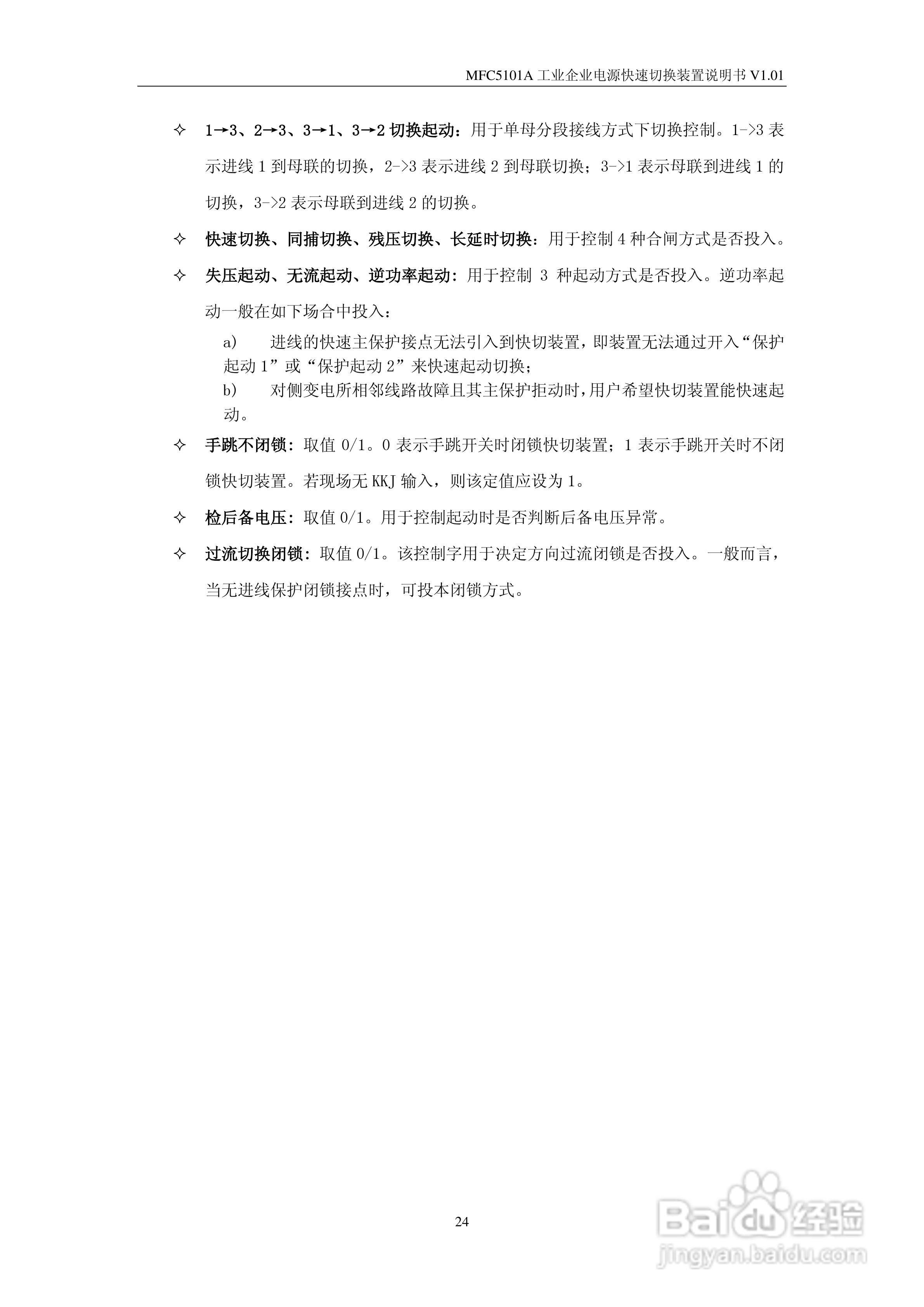 MFC5101A型工业企业电源快速切换装置说明书:[3]