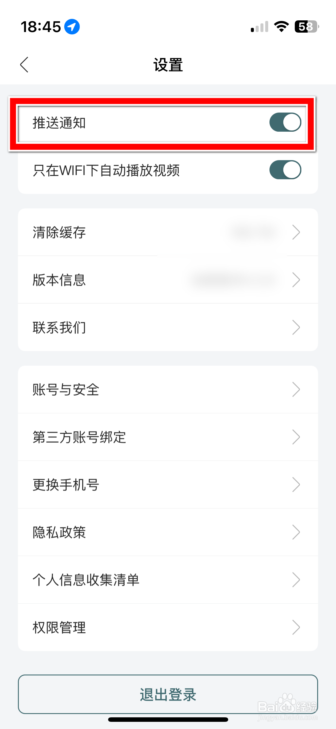 岚图汽车如何禁止推送通知