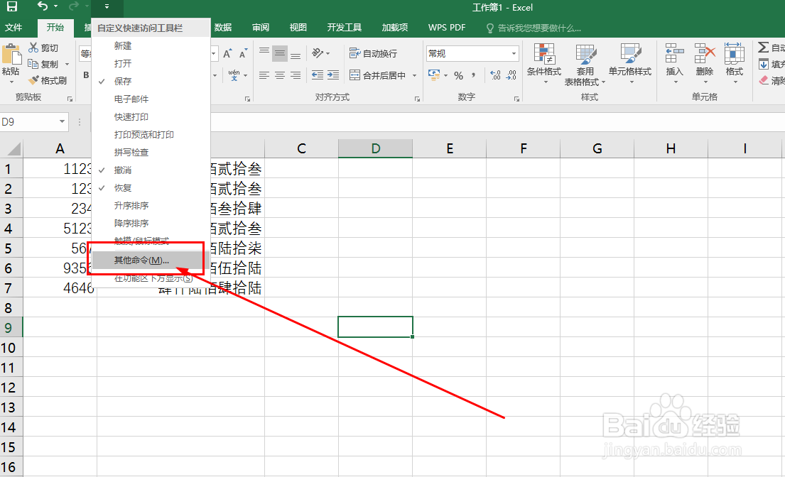 Excel如何启用截图功能