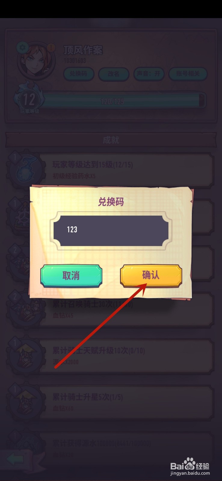 巨像骑士团怎么使用兑换码