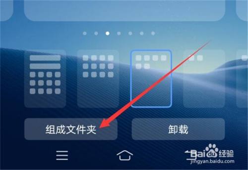 在分组设置窗口中, 点击底部的【组成文件夹】完成.