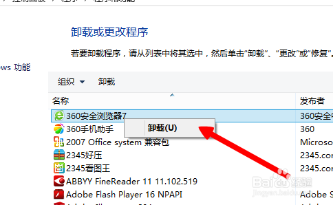 win8笔记本电脑怎么卸载软件