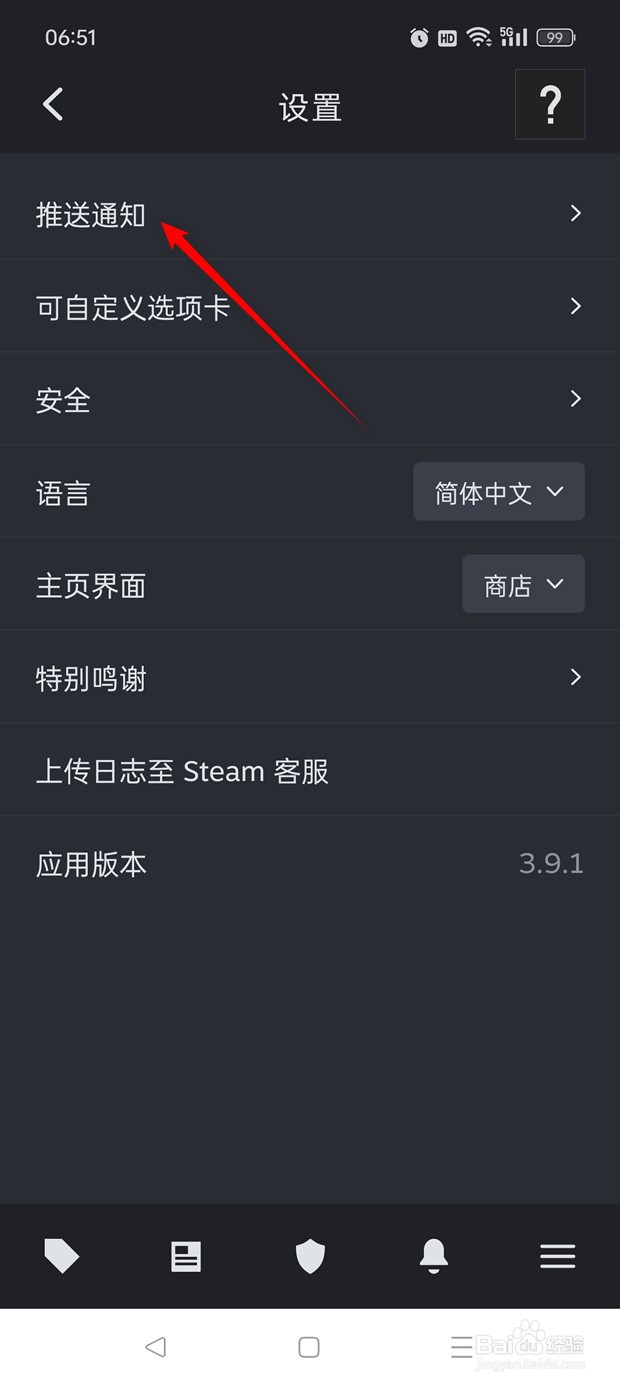 Steam有大型特卖推送提醒怎么开启与关闭
