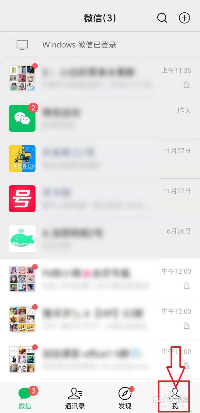 如何设置微信添加好友的方式
