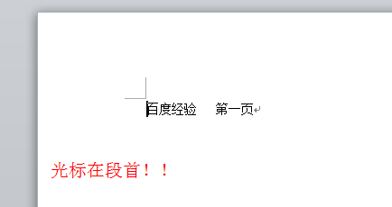怎样在word当前页面之前新增一空白页