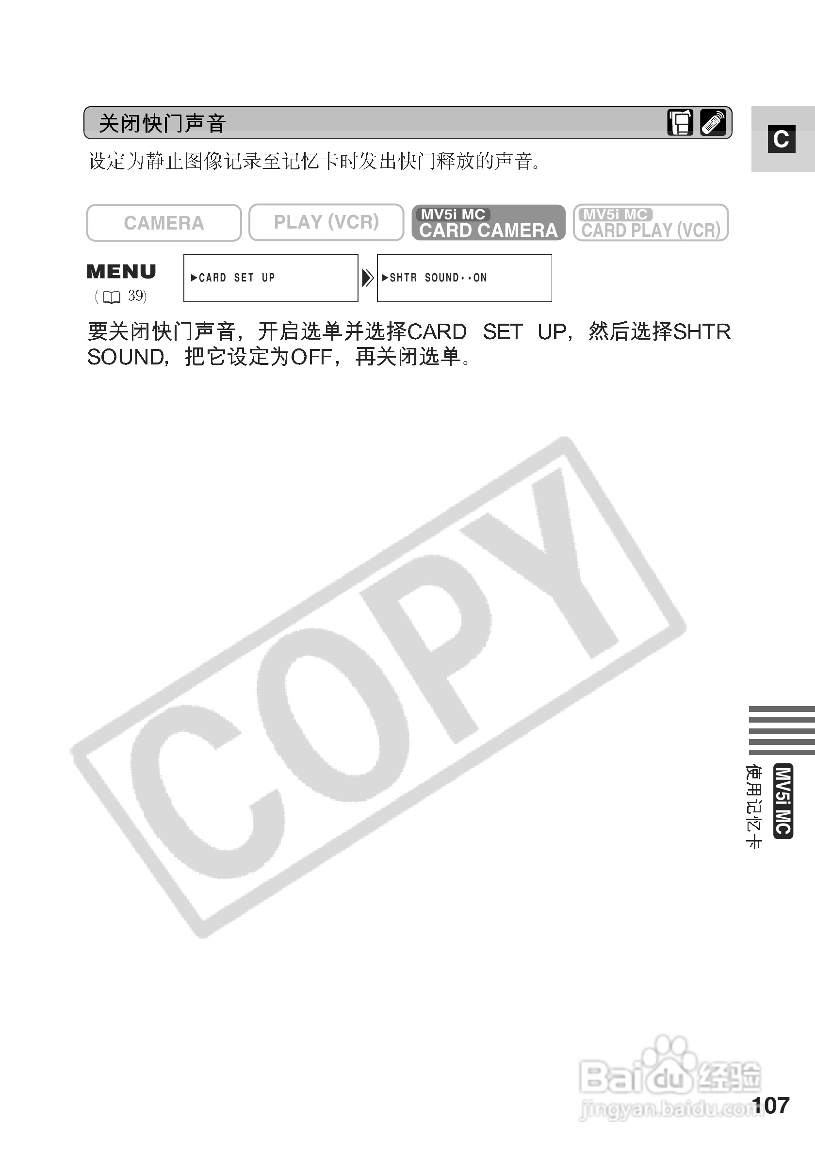 佳能MV5i数码摄像机使用说明书:[11]