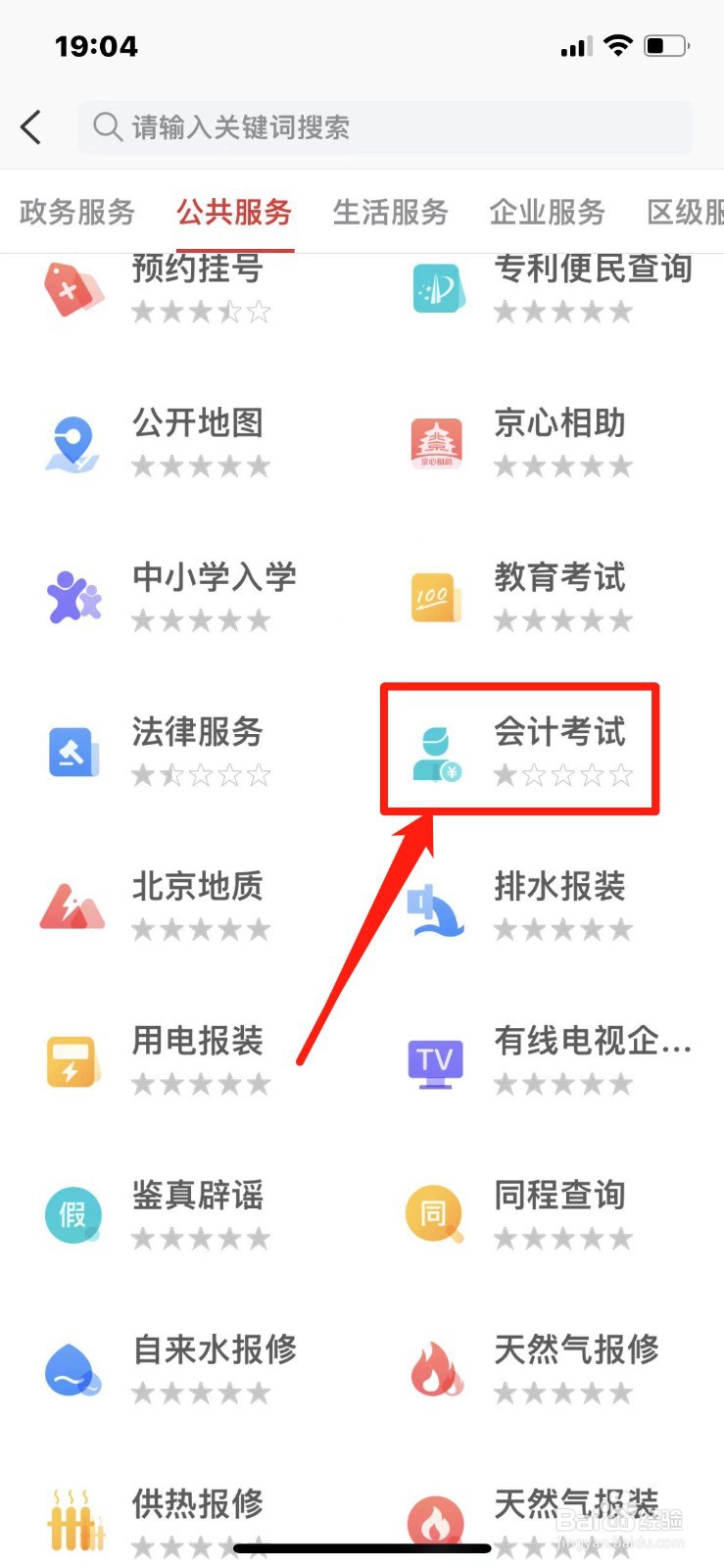 网上报名会计怎么报名
