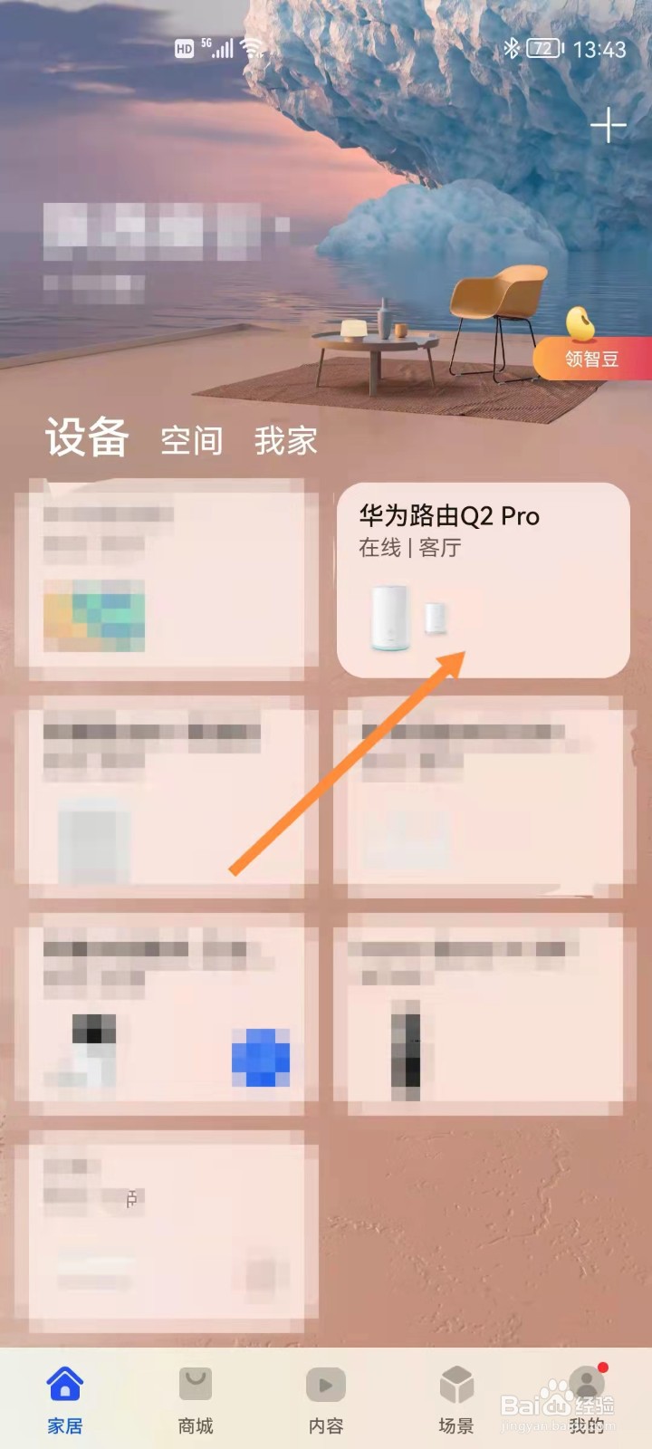 华为路由器怎么开启IPV6