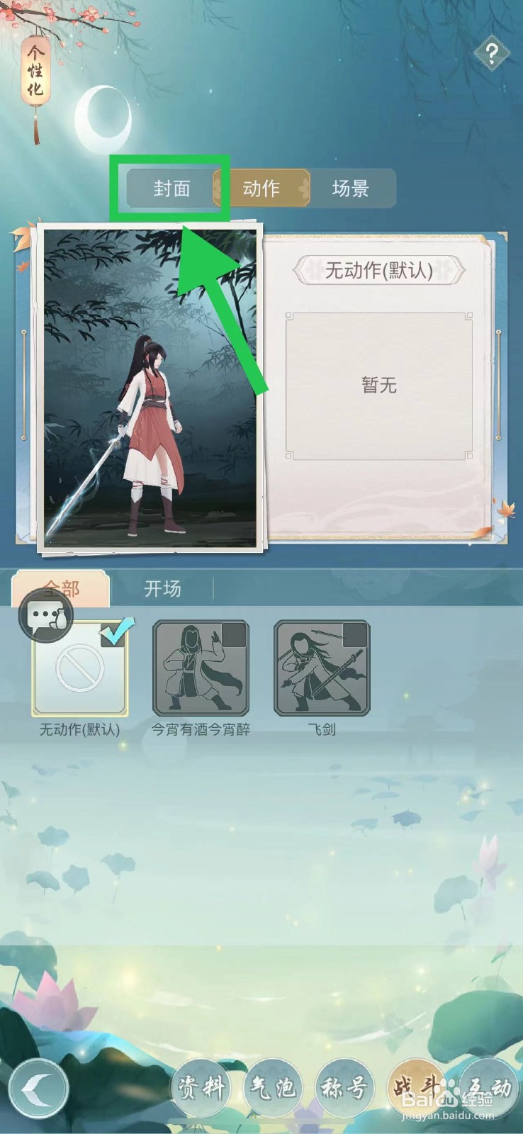 江湖悠悠怎么查看封面无畏