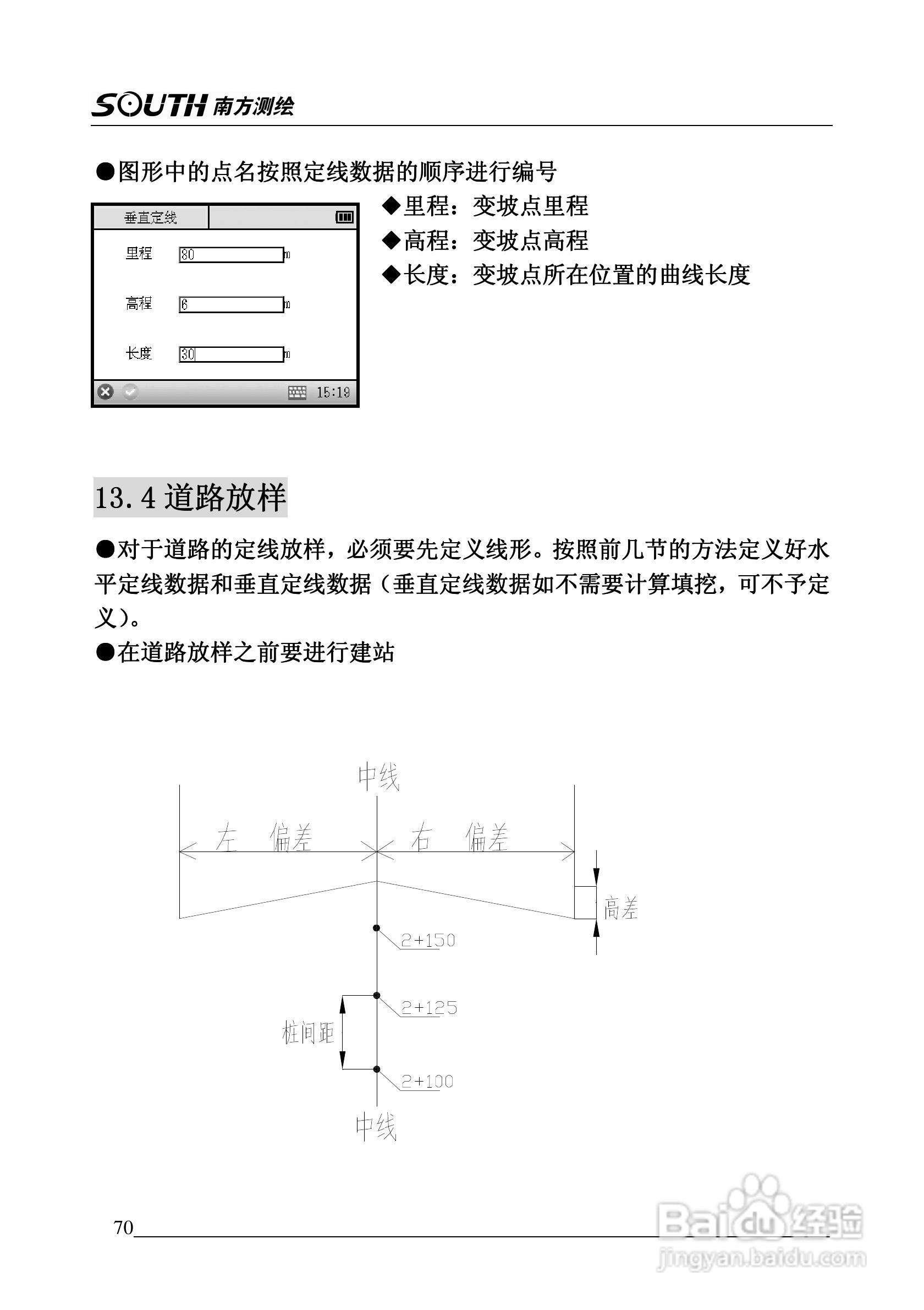 南方全站仪NTS-345使用说明书:[7]