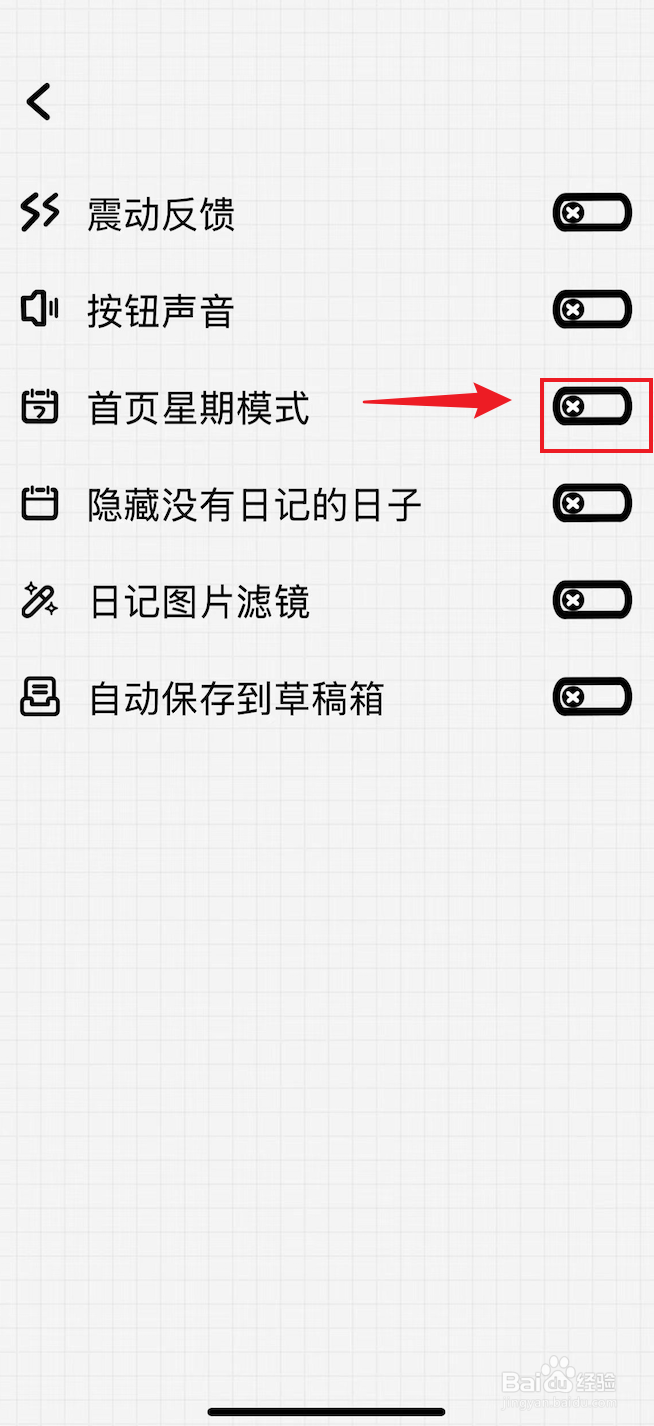 宇宙人日记如何打开首页星期模式