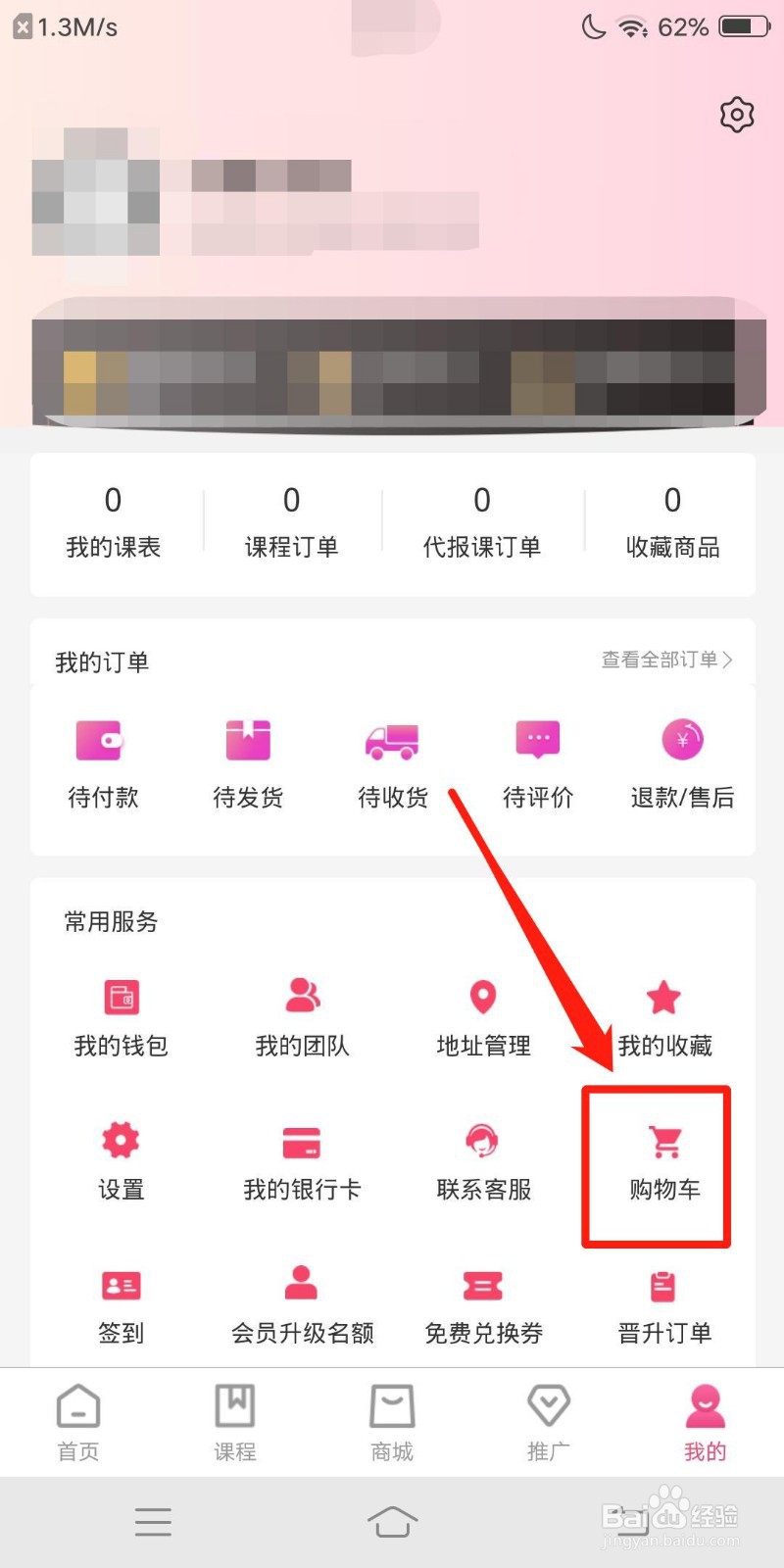 美人技怎么查看购物车
