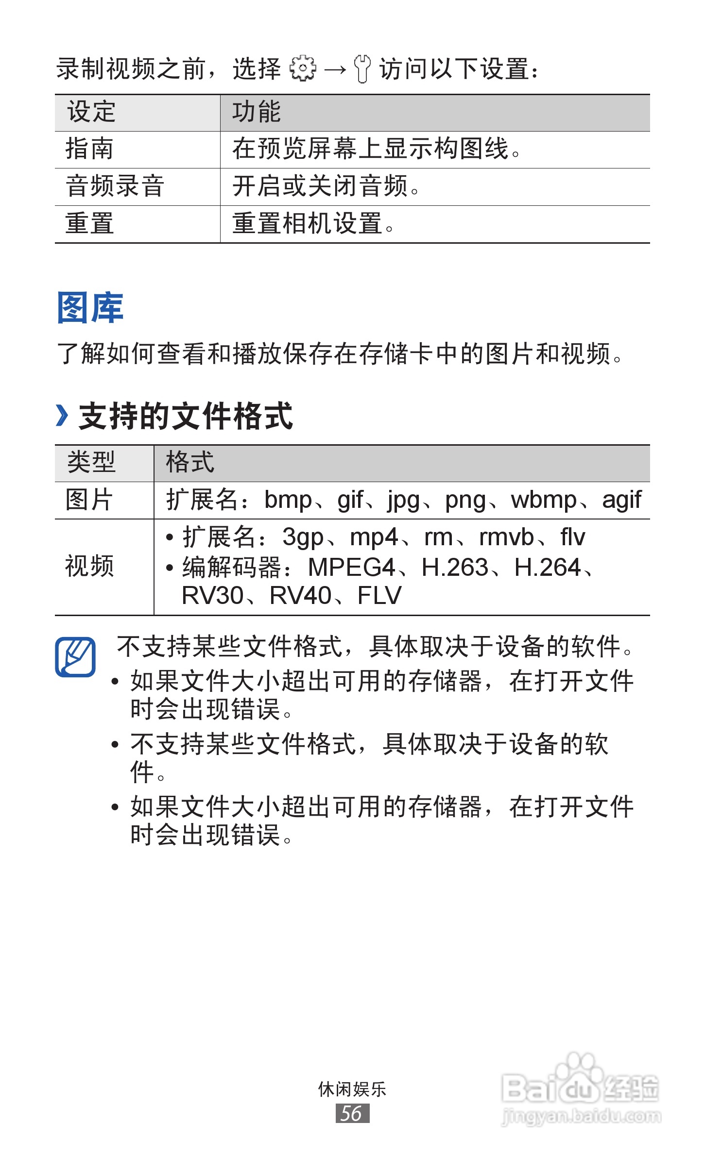 三星 GT-S5368手机说明书:[6]