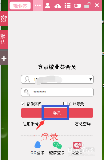 云同步便签软件敬业签怎么在PC端修改昵称?