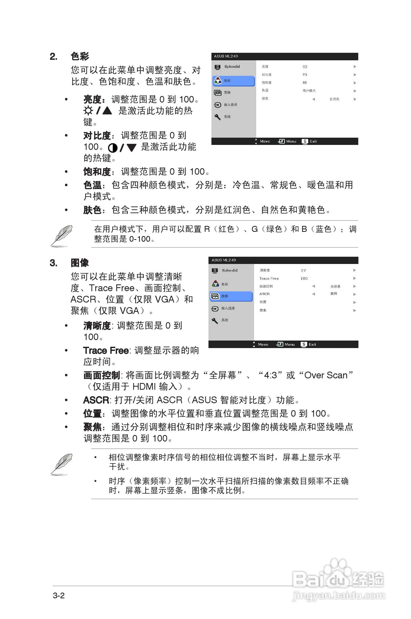 华硕ML249H液晶显示器使用说明书:[2]