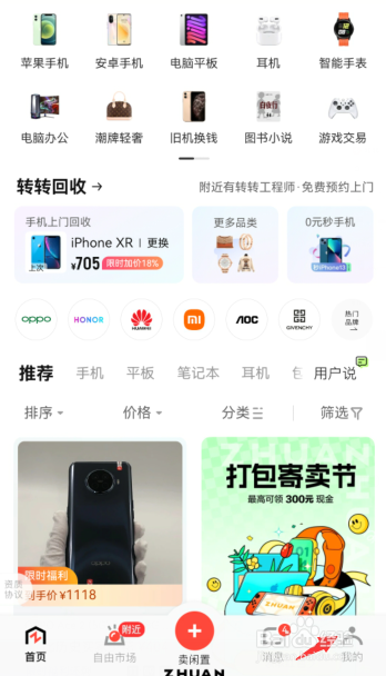 转转如何关闭消息提示音