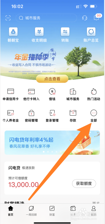 银行卡申请办理