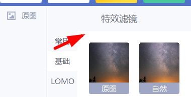 美图秀秀如何使用反色特殊滤镜