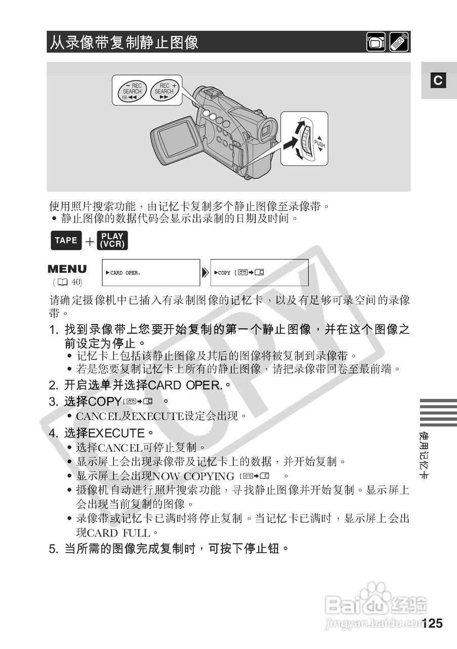 佳能MV530i数码摄像机使用说明书:[13]