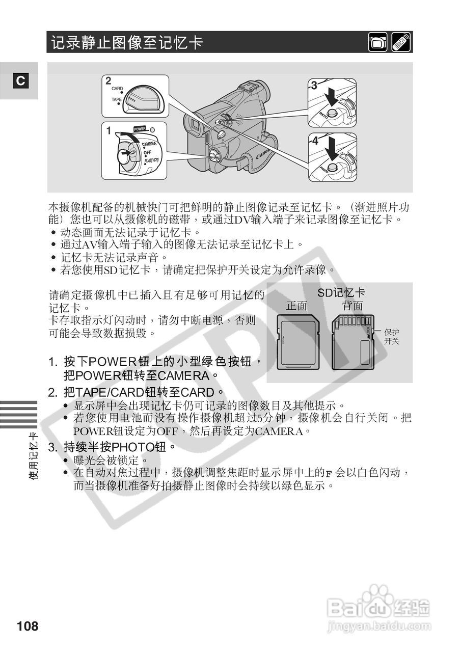 佳能MV530i数码摄像机使用说明书:[11]