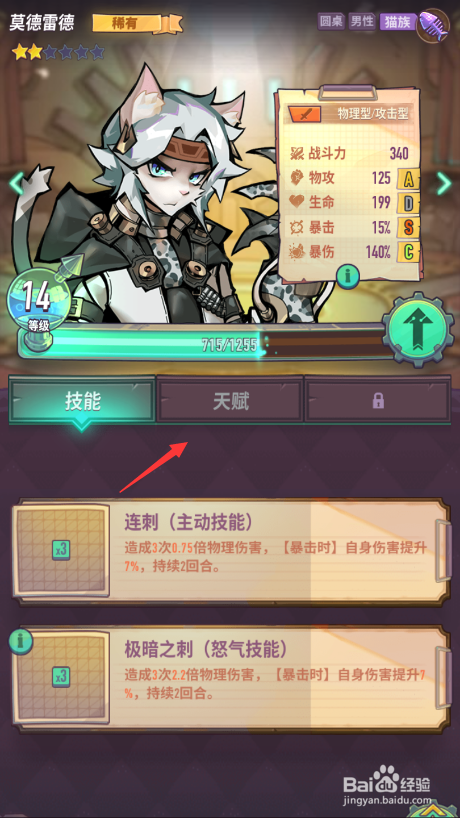 巨象骑士团骑士天赋怎么升级