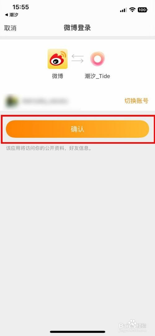潮汐app绑定个人微博号如何操作