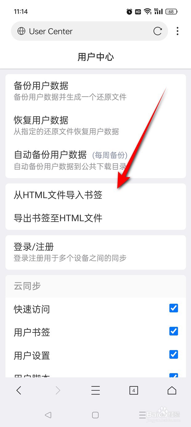 X浏览器怎么从HTML文件导入书签