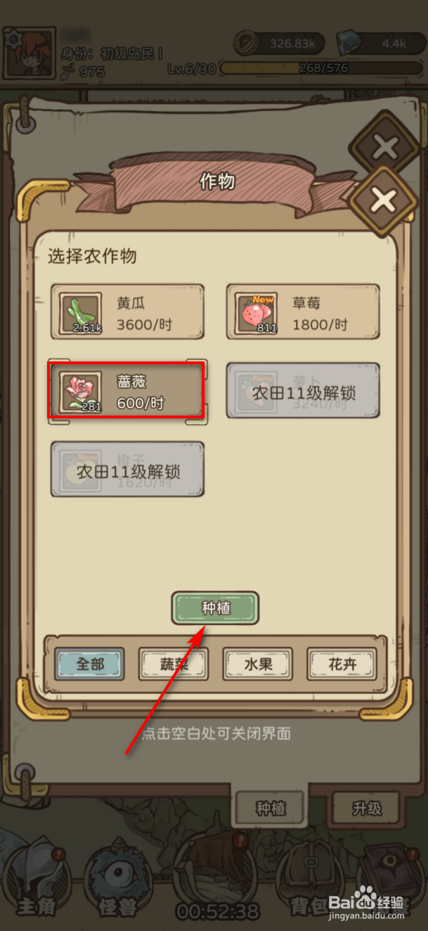 开荒怪兽岛怎么获得蔷薇