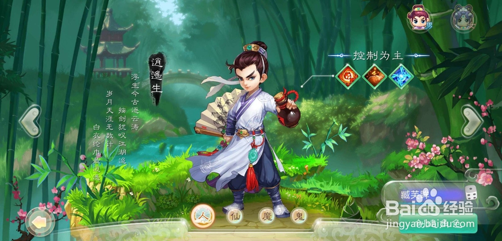 大话西游手游平民男人攻略