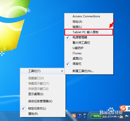 怎么打开win7的手写板