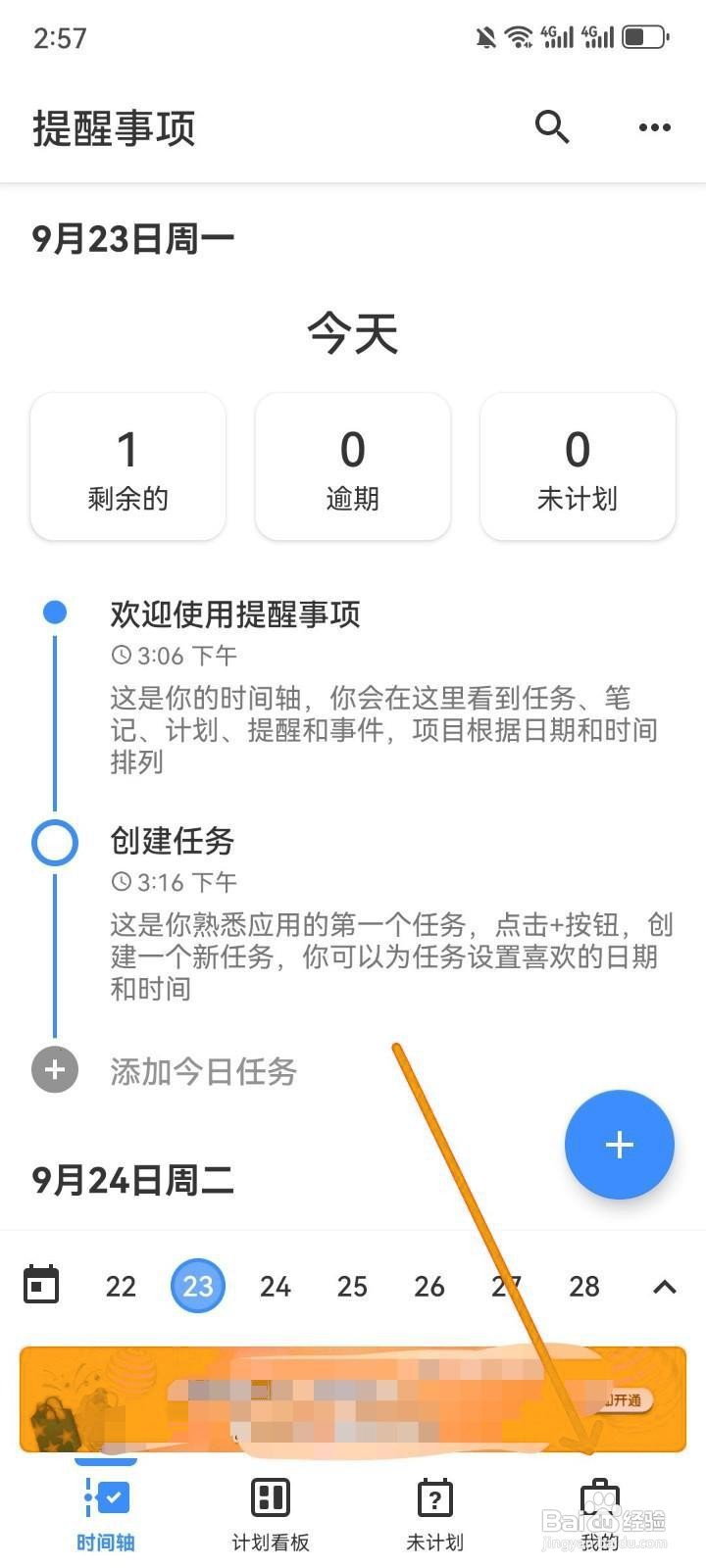 如何开启提醒事项的工作前一日提醒？