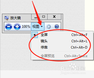 Win7电脑放大镜怎么使用