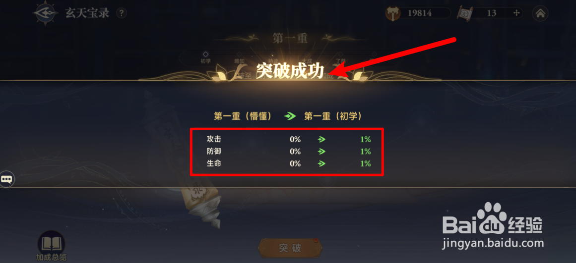 斗罗大陆逆转时空玄天宝录突破攻略