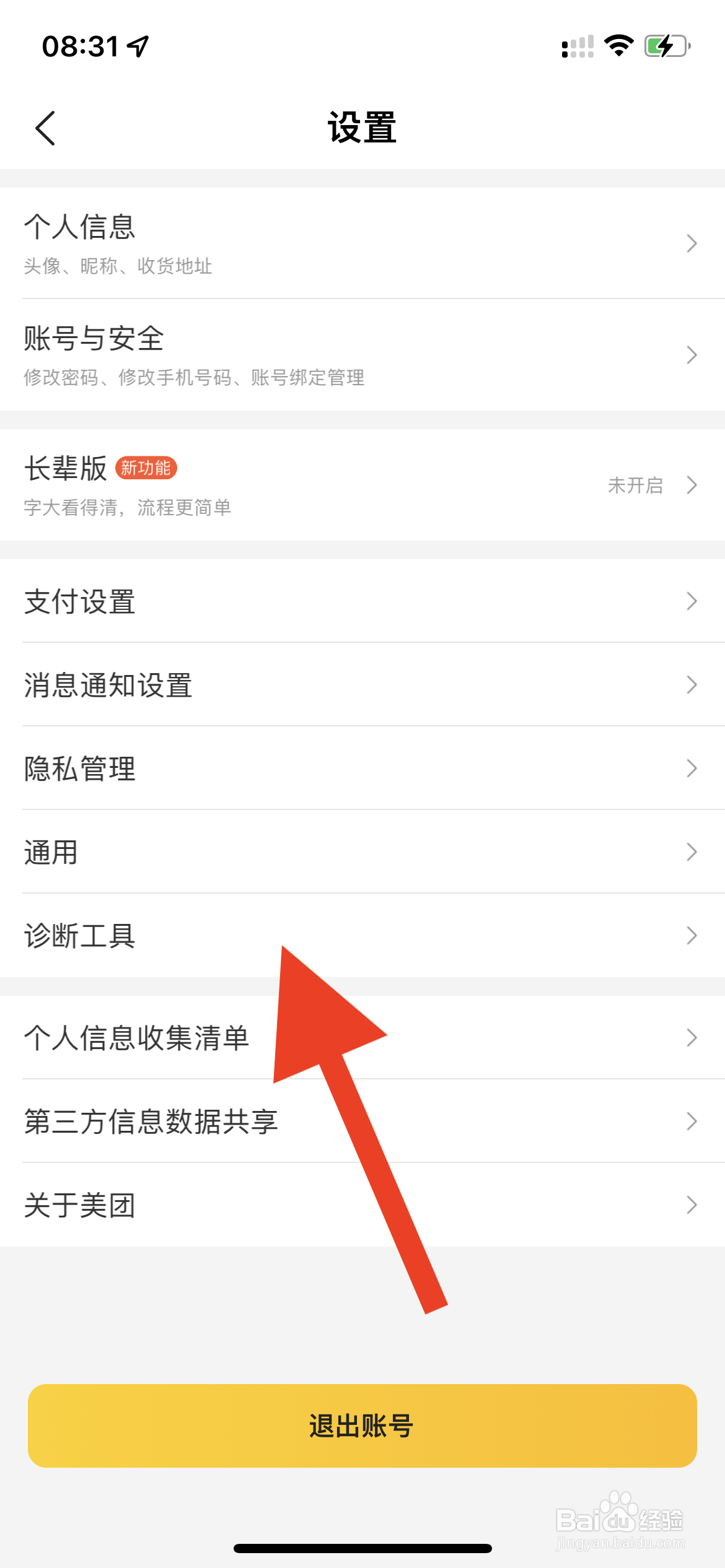 美团如何进行网络诊断