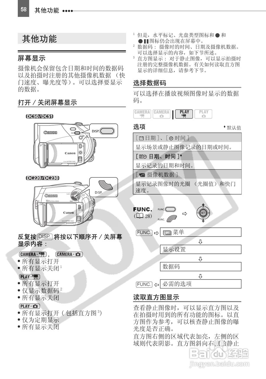 佳能DC51数码摄相机使用说明书:[6]