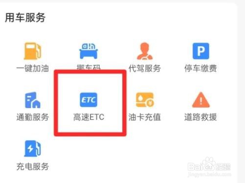怎么在手机上充值etc