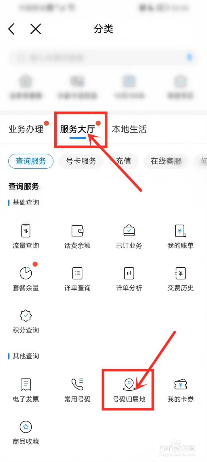 中国移动号码归属地怎么查