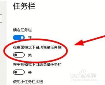 Windows10台式电脑未激活怎么隐藏任务栏