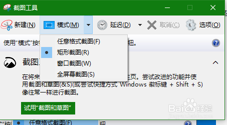 windows 10 操作系统截图工具的使用方法