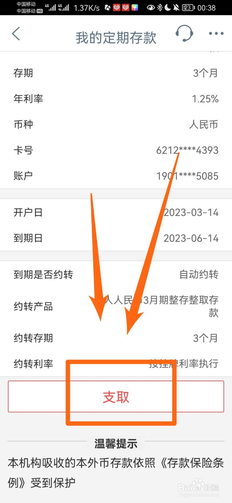 银行卡定期存款怎么提前取出来