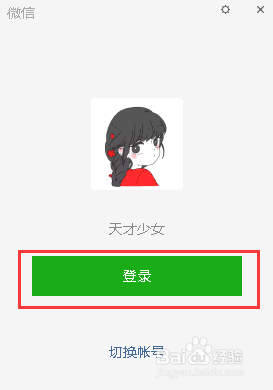 微信在电脑上登录后手机通知怎么开启？