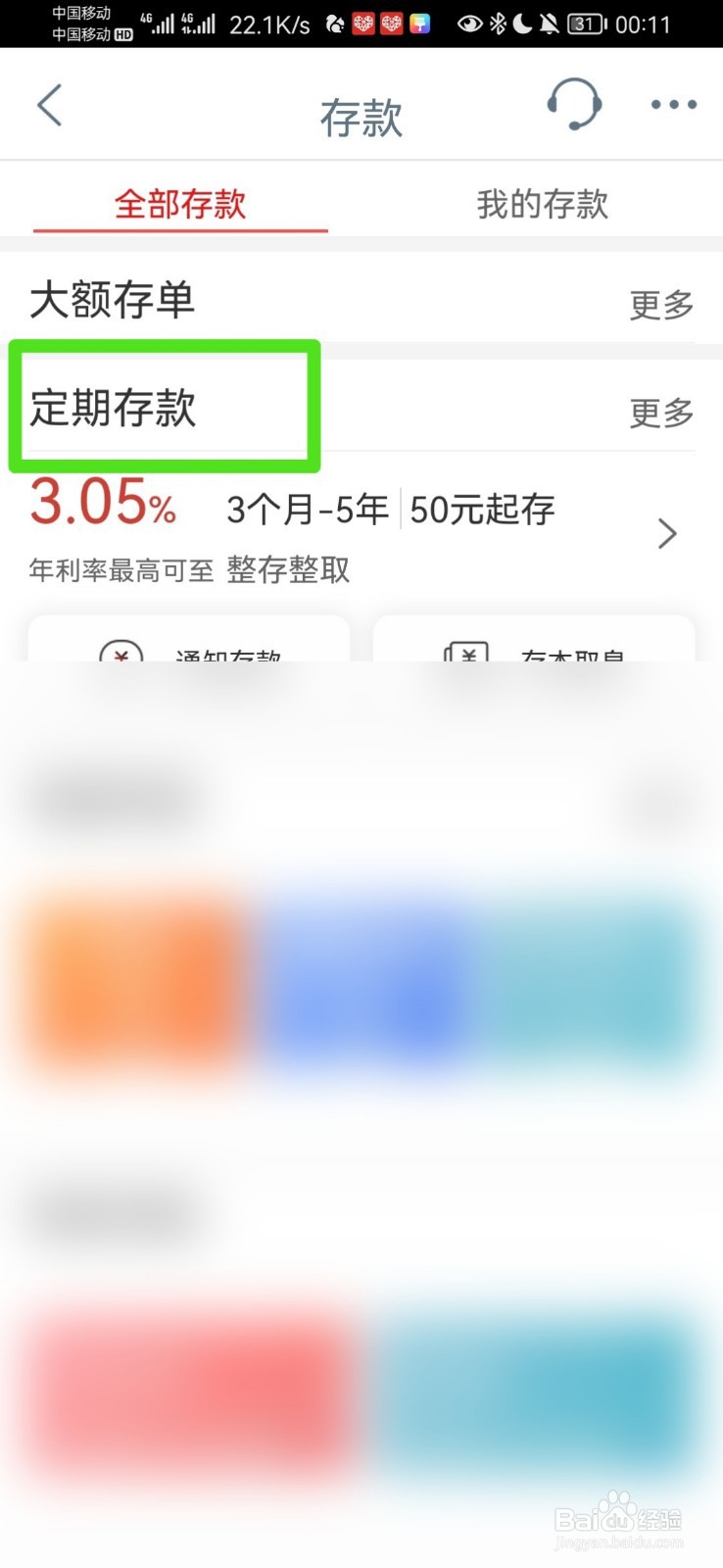 钱怎么存定期