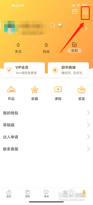 网上厨房APP如何清理缓存