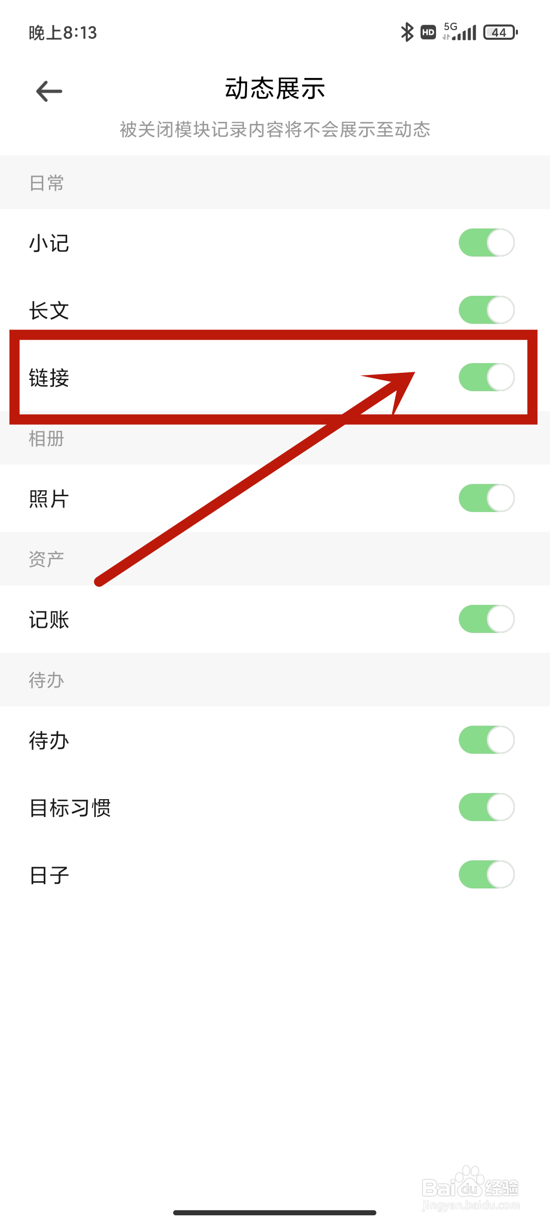 【链接】动态展示如何在探记app中关闭？
