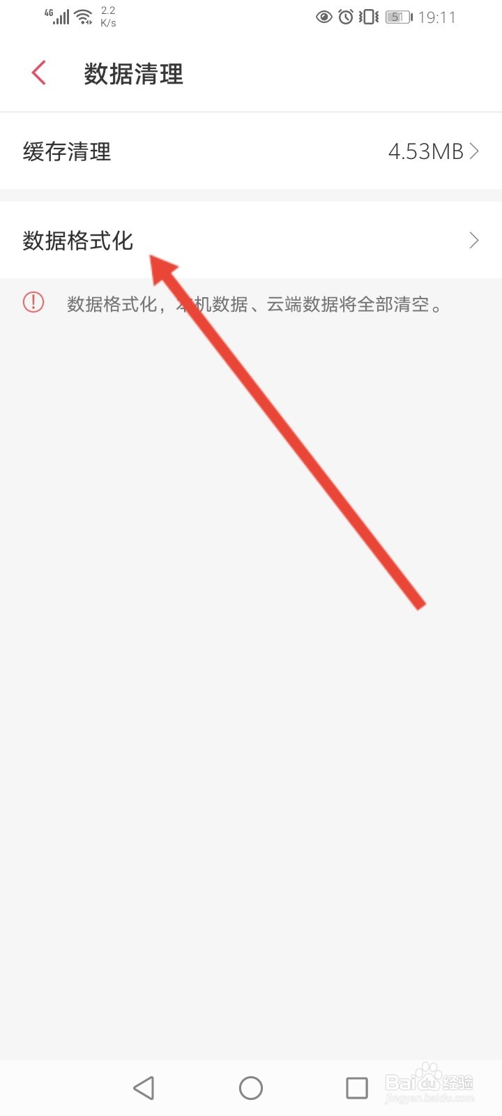 有鱼记账怎么格式化数据